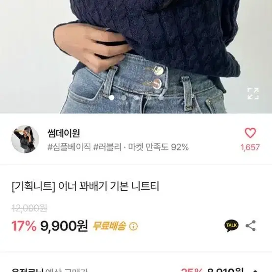 에이블리 이너 꽈배기 기본 긴팔 니트 새상품