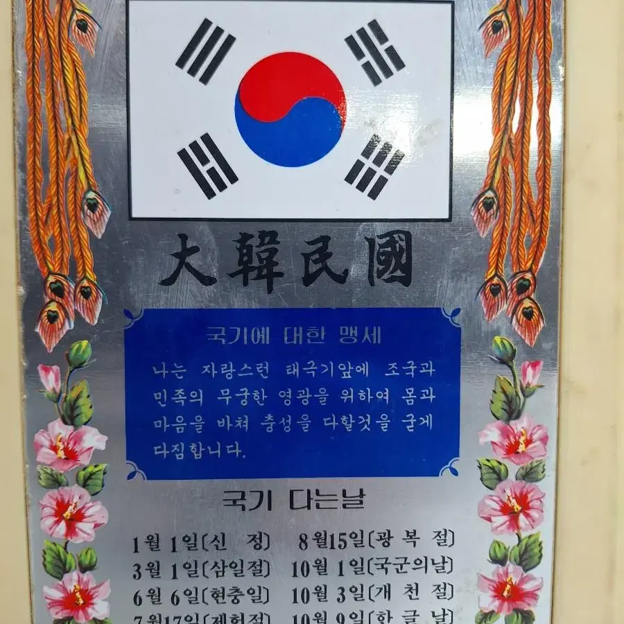 근대사 수집 자료 오래된 옛날 플라스틱 국기함