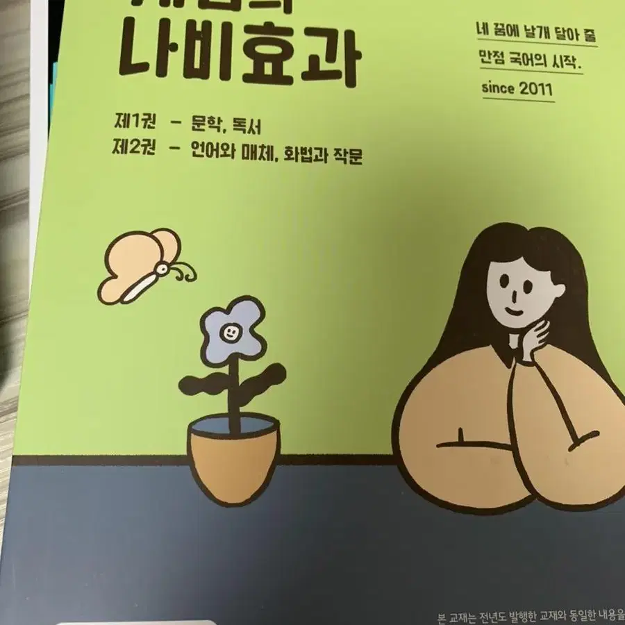 최신 매3비, 윤혜정의 나비효과 교제