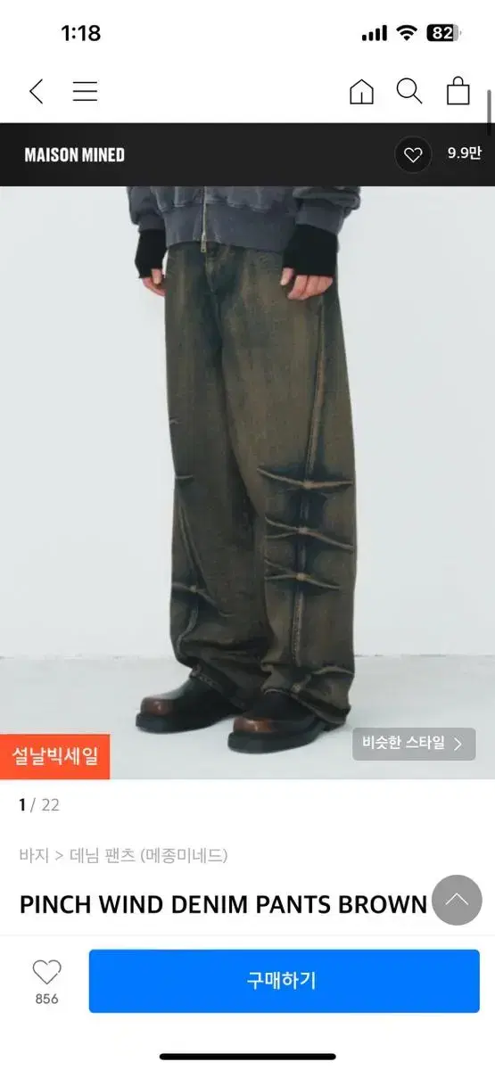 PINCH WIND DENIM PANTS BROWN