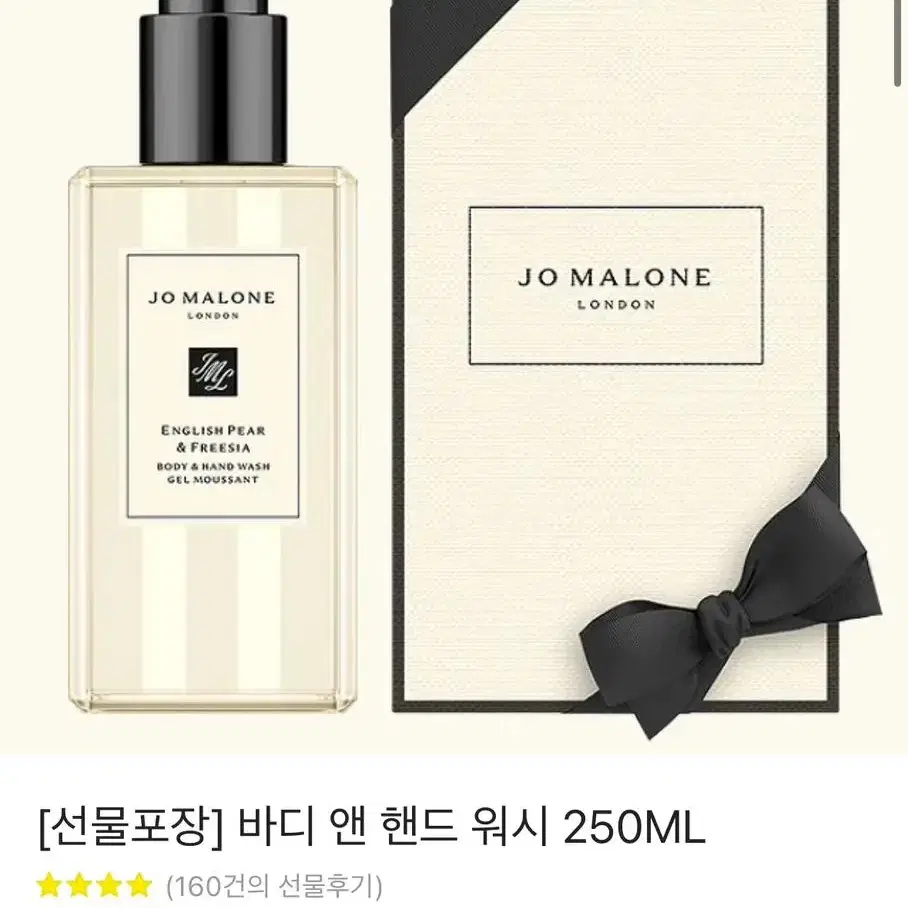 새상품 조말론) 조말론 블랜베리 앤 베이 바디워시 250ml