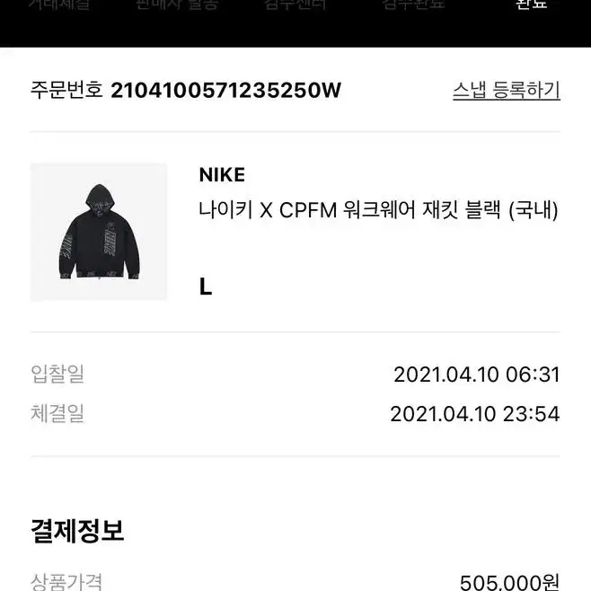 나이키 nike X cpfm 워크웨어 자켓 L