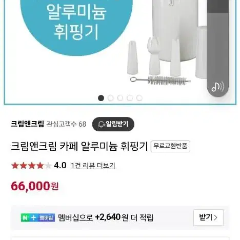 휘핑기 1개3만원 2개 5만원 배송비별도