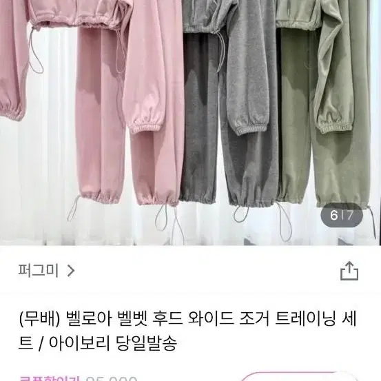 벨벳 벨로아 후드집업 트레이닝복세트 딸기우유 핑크 새상품