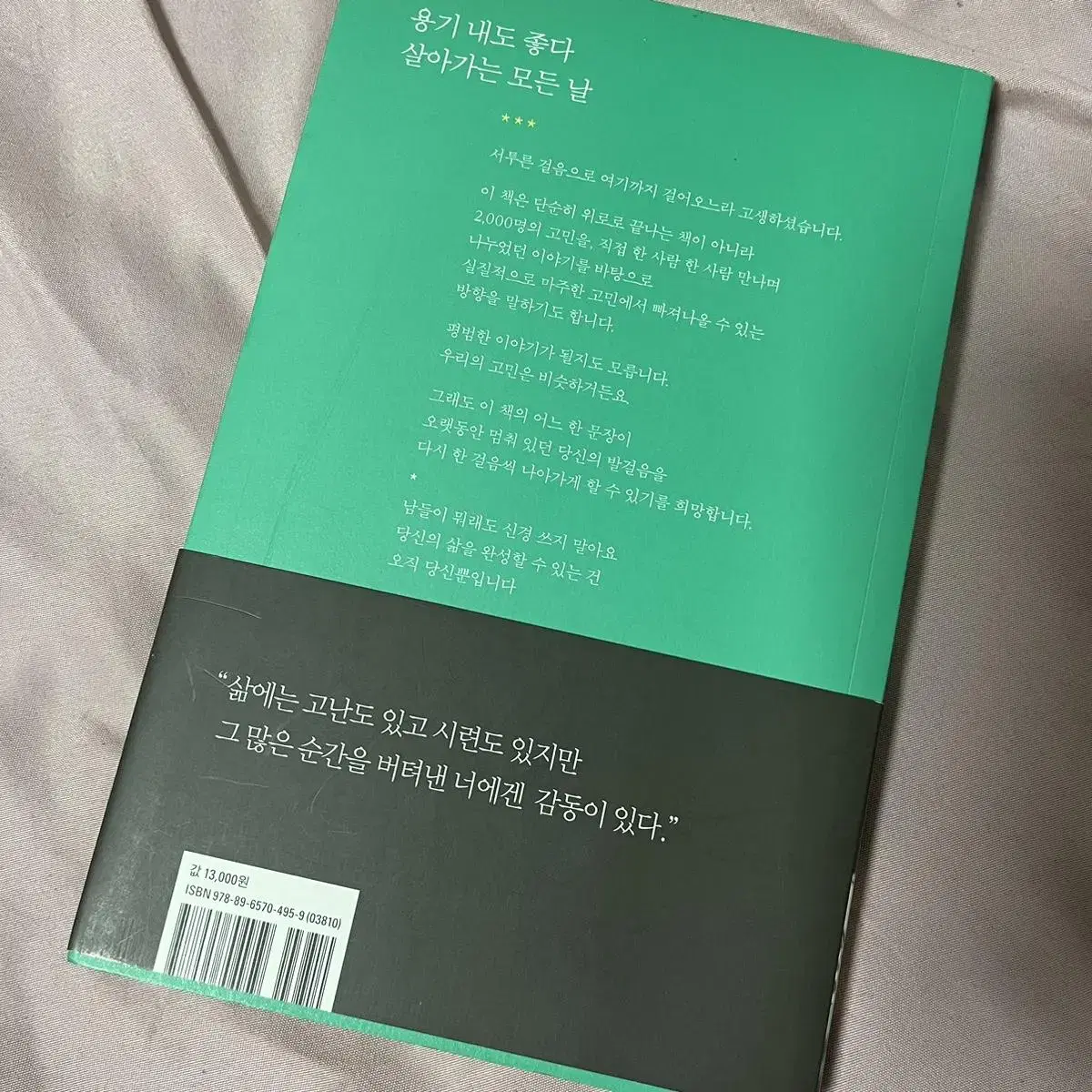 글배우 에세이 - 아무것도 아닌 지금은 없다