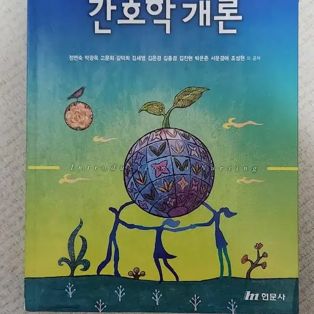 간호학개론