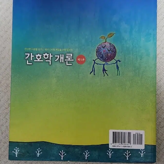 간호학개론