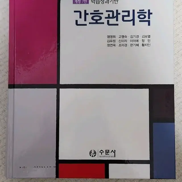 간호관리학 수문사 개정7판