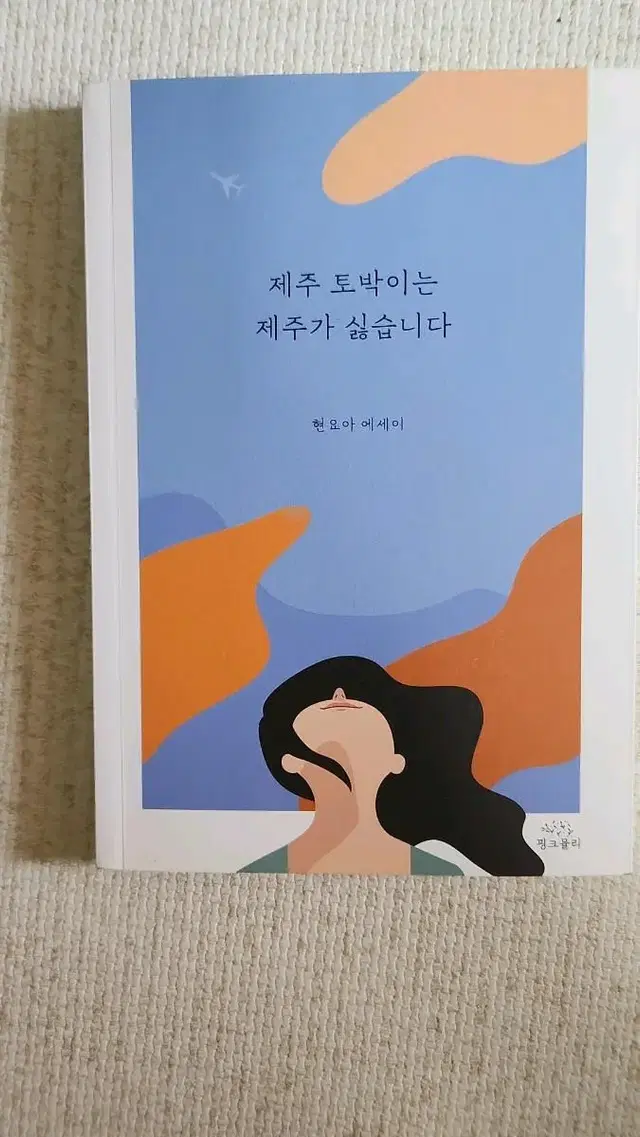 제주 토박이는 제주가 싫습니다