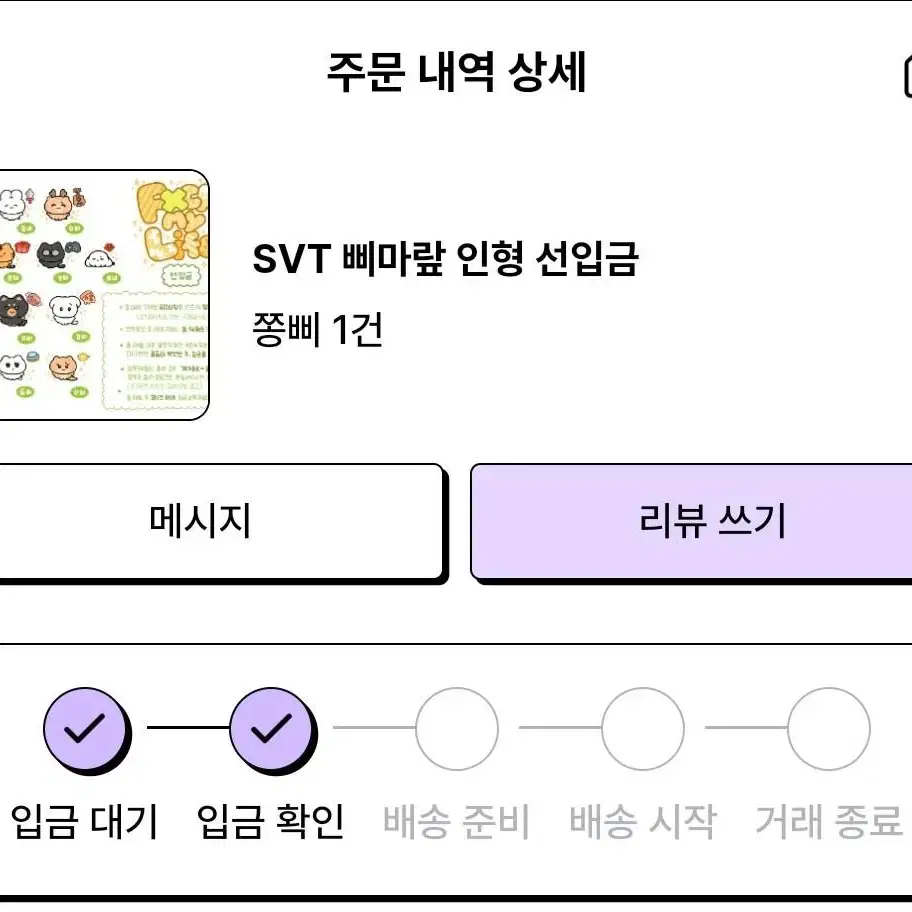 삐마랖 쫑삐 양도합니다