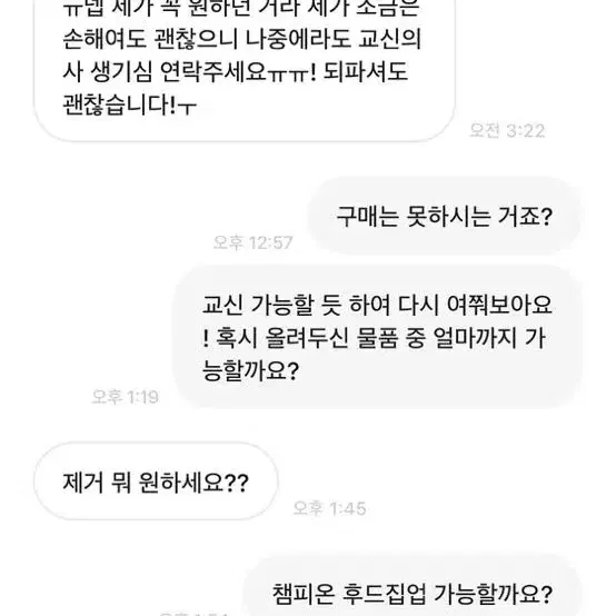 비매너/불량거래자/교신 관련 - 답장느려유유