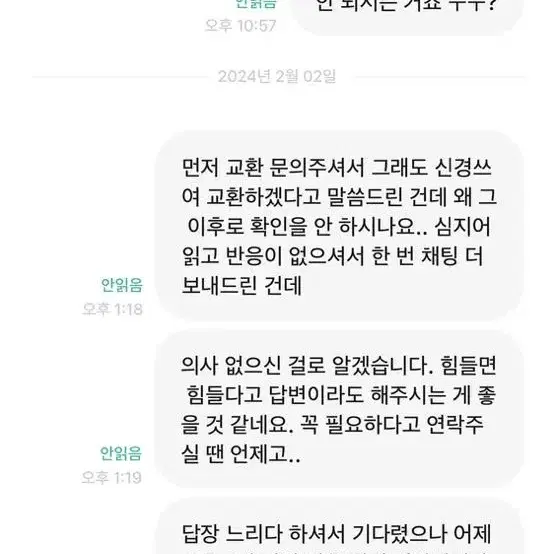 비매너/불량거래자/교신 관련 - 답장느려유유