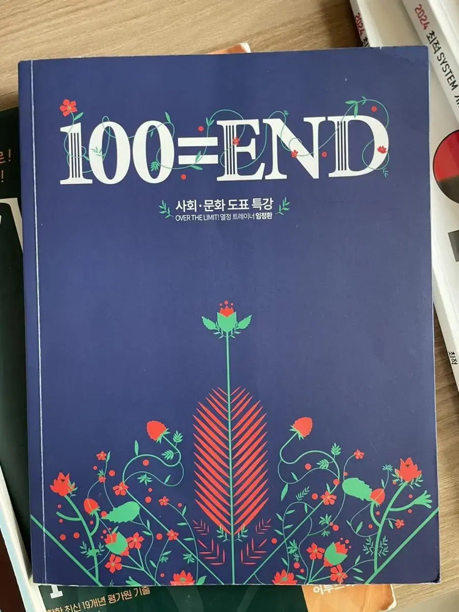 임정환 사문 도표 백엔드 100=END