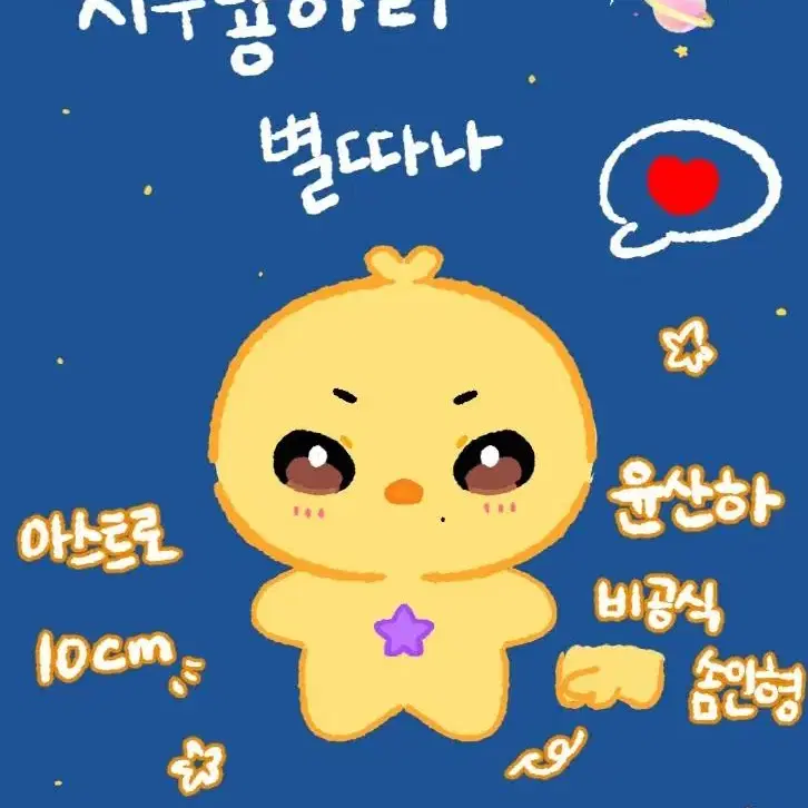 아스트로인형 윤산하인형 산하인형 따나