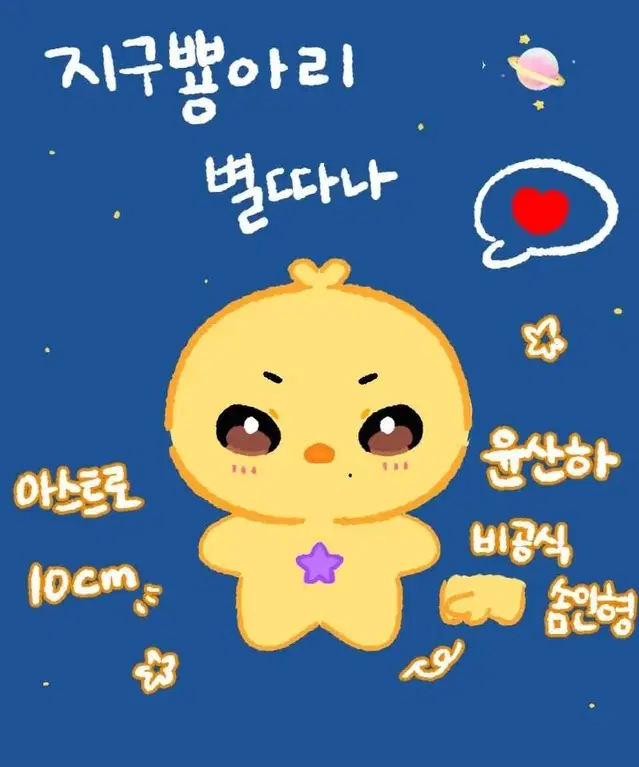 아스트로인형 윤산하인형 산하인형 따나