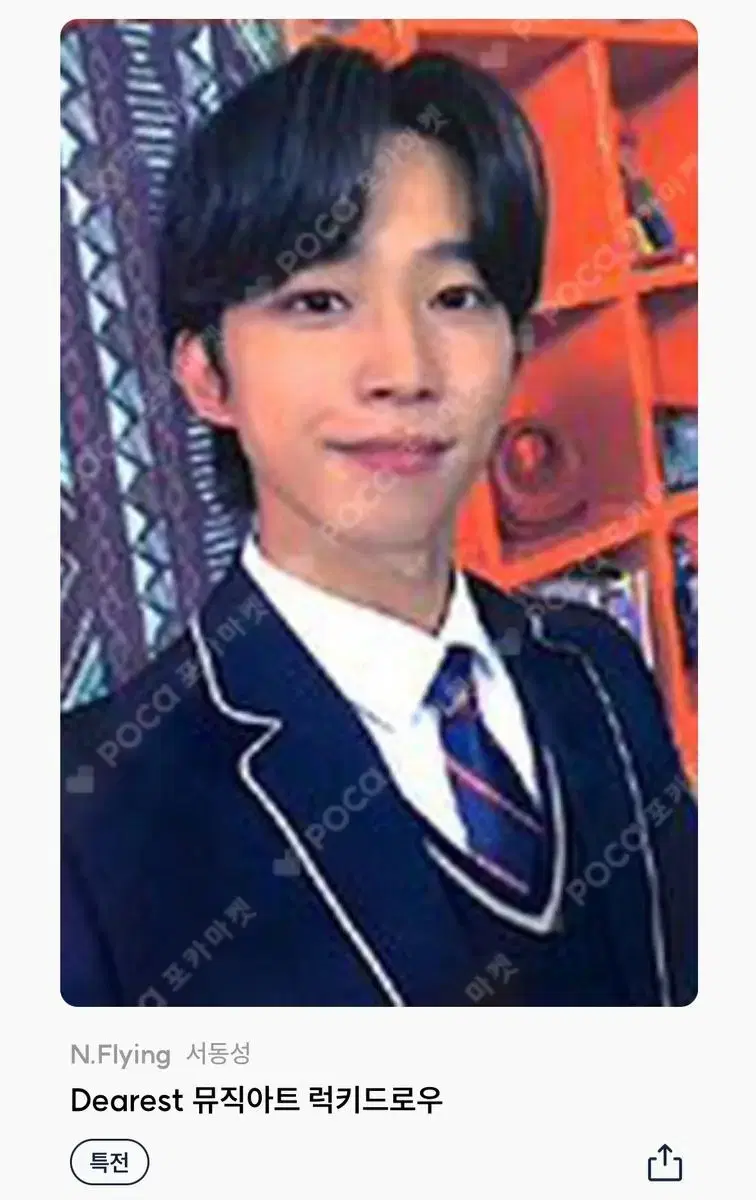 N-Flying Seodongseong Deerlist pre-order benefit photocard