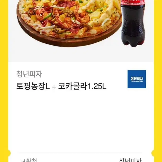 청년피자 토핑농장L+코카콜라1.25L