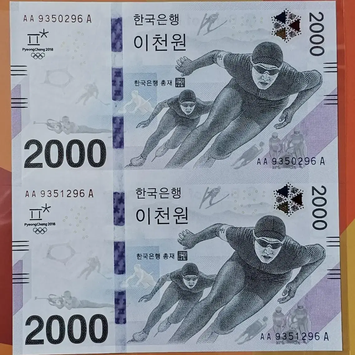 2018 평창올림픽 기념 2000원권 트리플 A 2장 연결 지폐첩