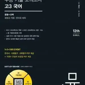 씨뮬 고3 국어 (새상품 50%할인)