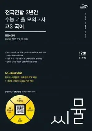 씨뮬 고3 국어 (새상품 50%할인)