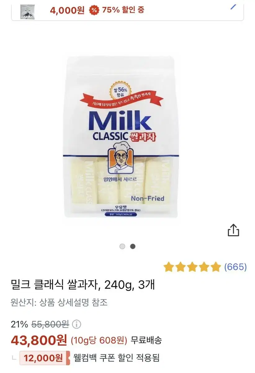 클래식쌀과자 밀크쌀과자