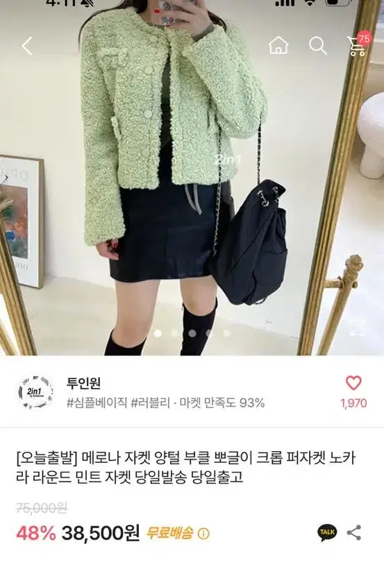 메로나 양털 자켓