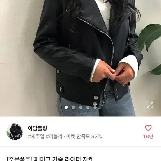 페이크 레더 자켓