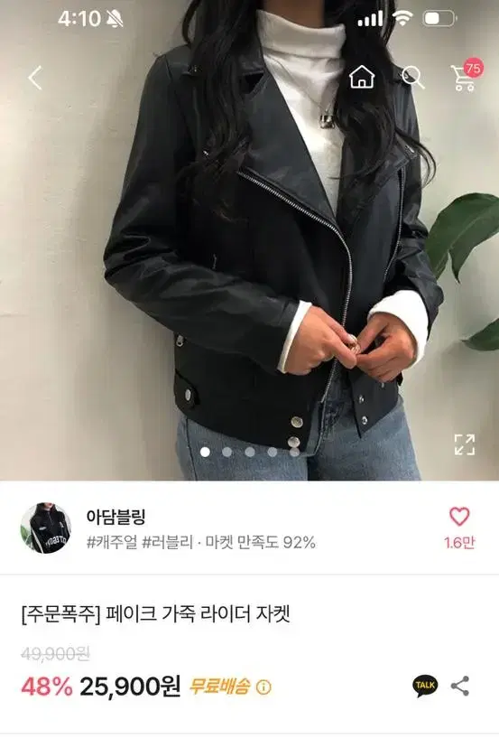 페이크 레더 자켓