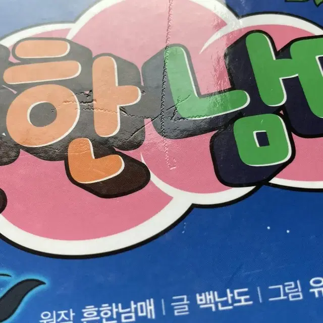 흔한남매 책 8