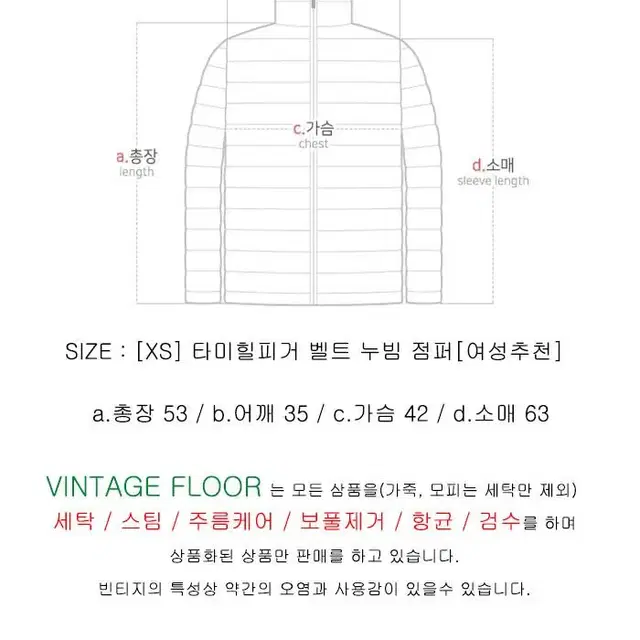 [XS] 타미힐피거 벨트 누빔 점퍼[여성추천]