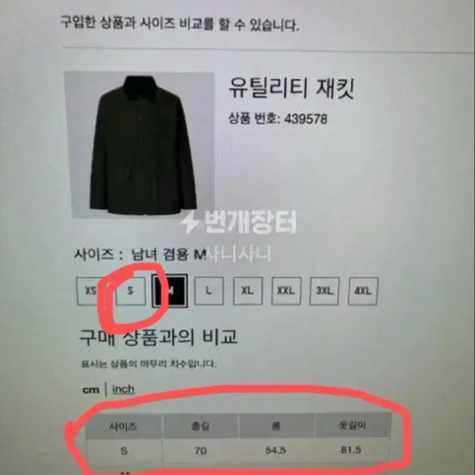 유니클로 자켓