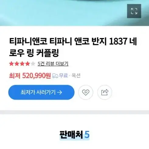 티파니앤코 티파니 반지 1837 루베이도 링 9호, size 5