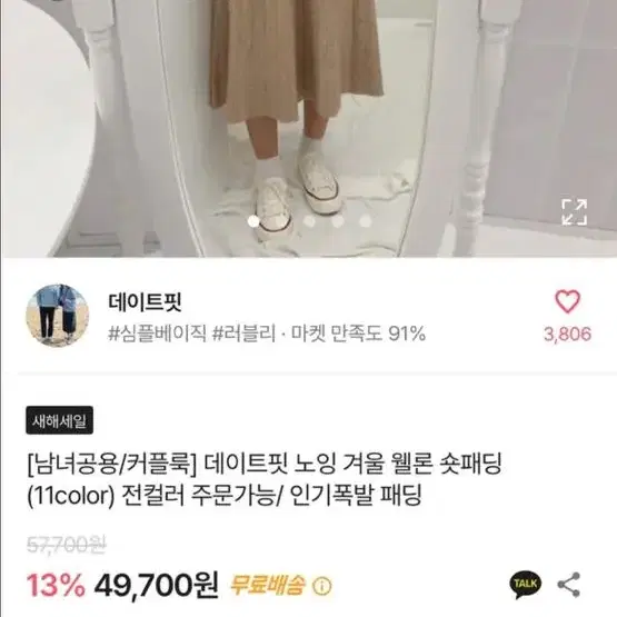 에이블리 핑크 패딩 데이트핏