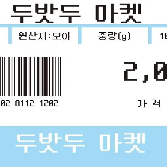 (2+1)투바투 마트찌라시