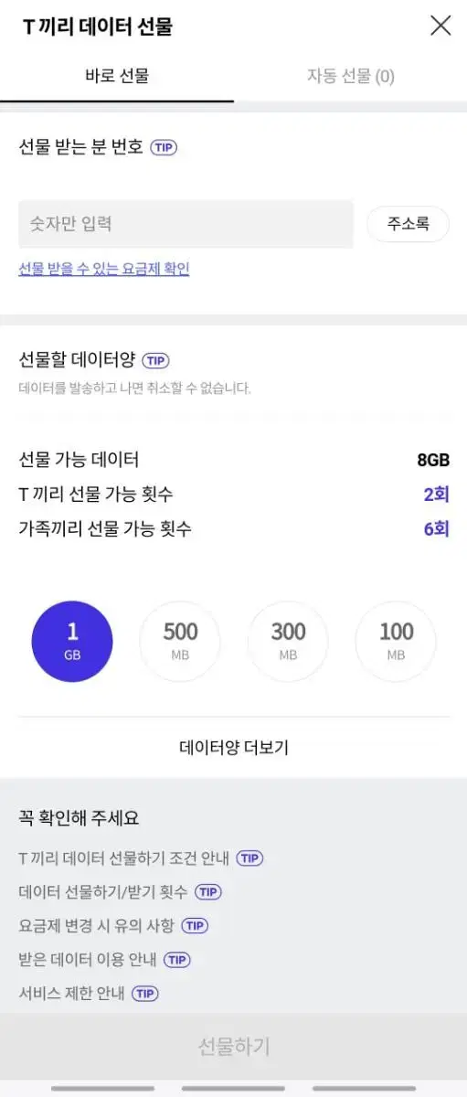 SK데이타 2GB 최저가에 팝니다!