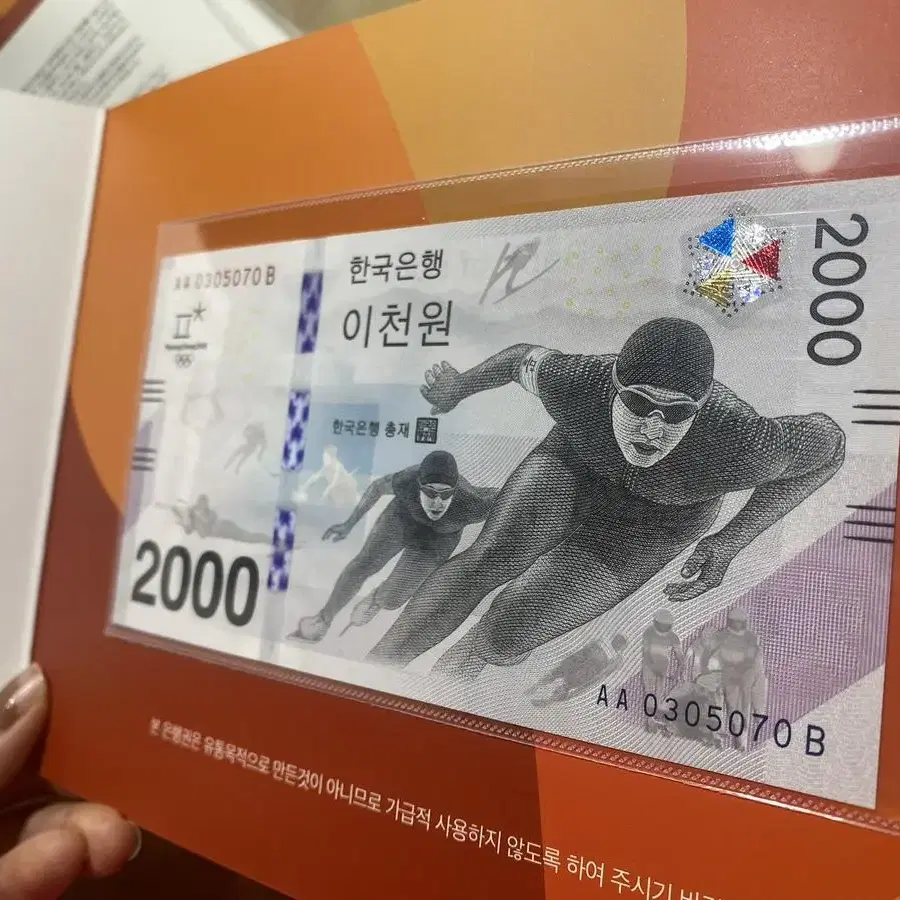 2018 평창 올림픽 기념 지폐 2000원권