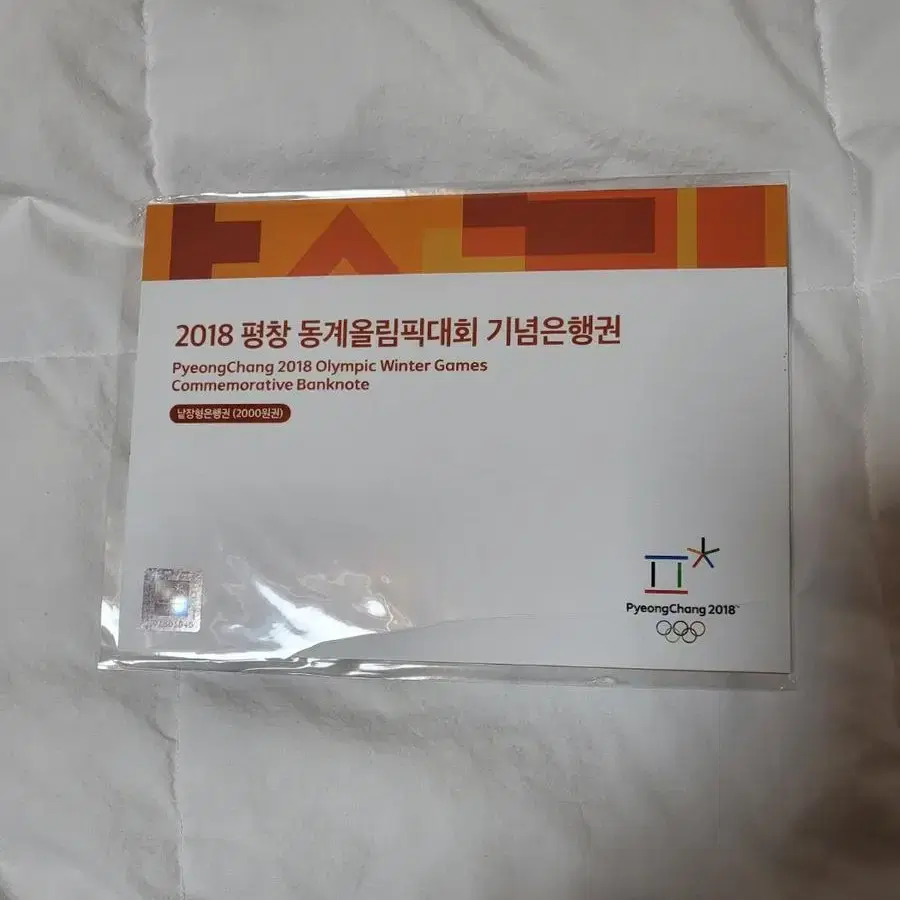 2018 평창 올림픽 기념 지폐 2000원권