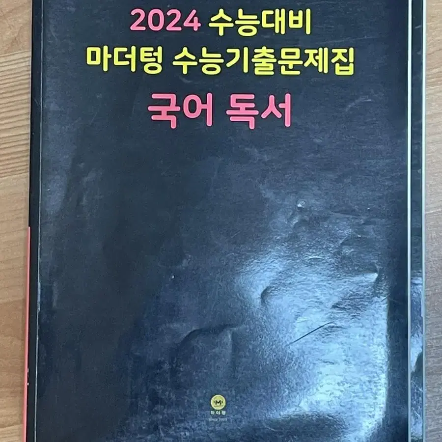 24 마더텅 수능 기출문제집 영어듣기