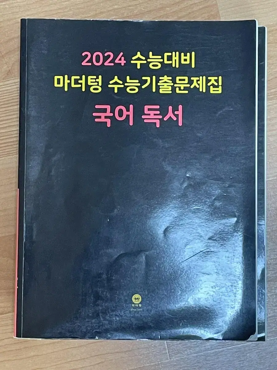 24 마더텅 수능 기출문제집 영어듣기