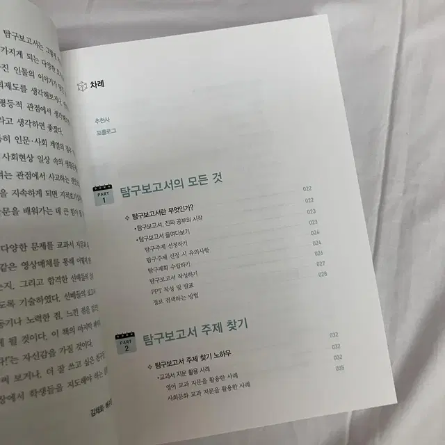 나는 탐구보고서로 대학 간다 : 인문계 인문사회 문과 수시 세특 생기부