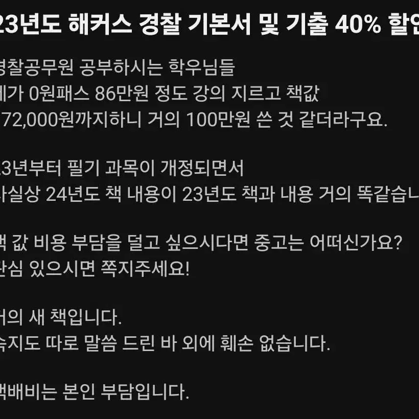 23년도 해커스 갓대환 형사법 기본서