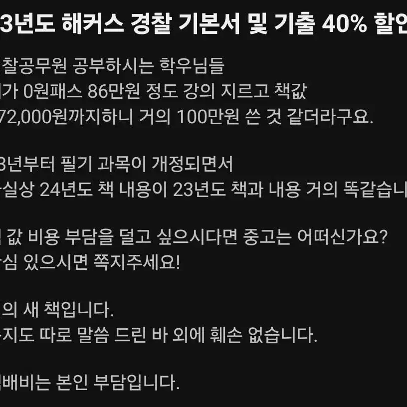 23년도 해커스 경찰 조현 경찰학 기본서