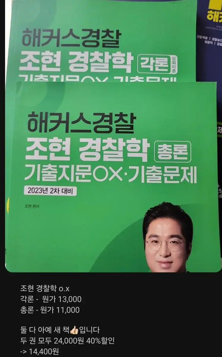 23년도 경찰 해커스 조현 기출 ox문제