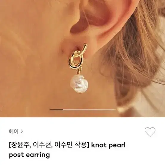 헤이 귀걸이 knot pearl post earring