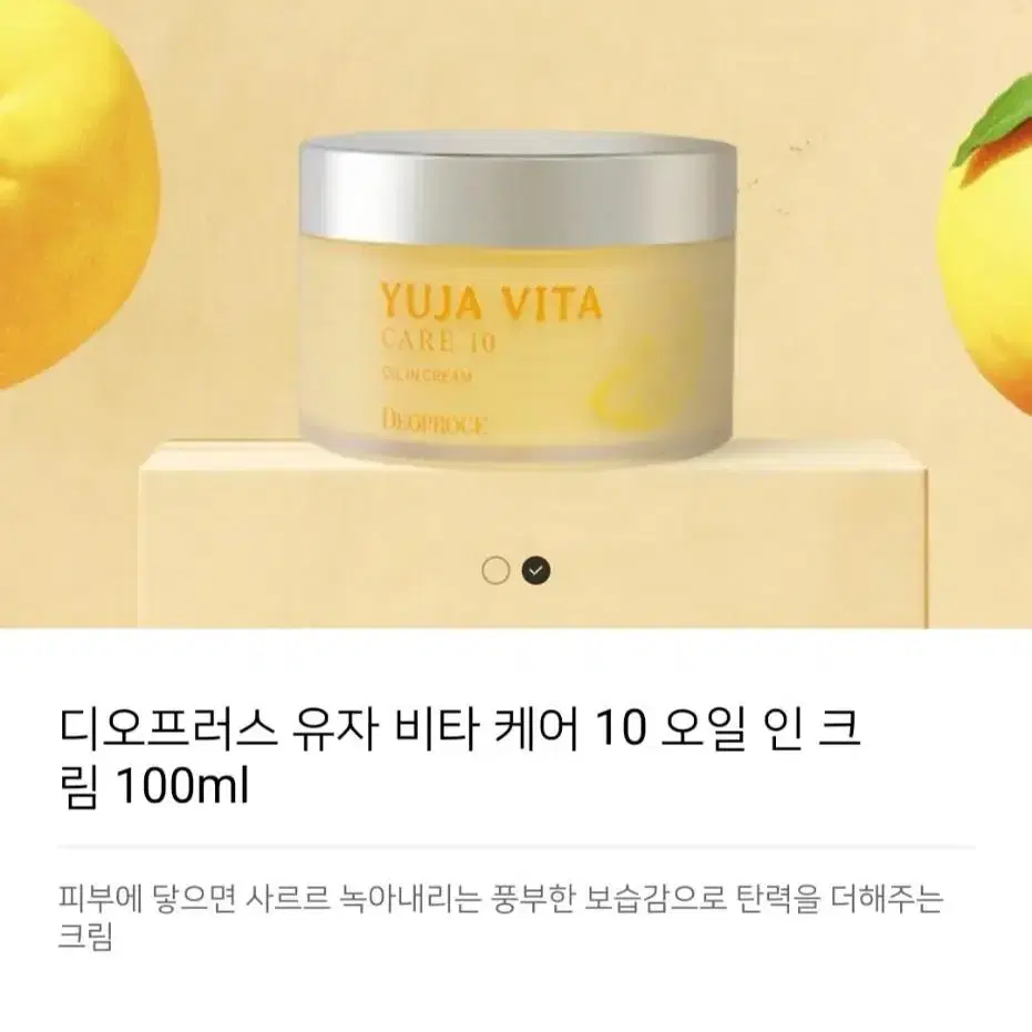 (반택포)디오프러스 유자 비타 케어 10 오일 인 크림 100ml