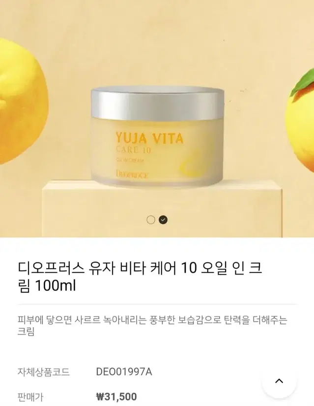 (반택포)디오프러스 유자 비타 케어 10 오일 인 크림 100ml