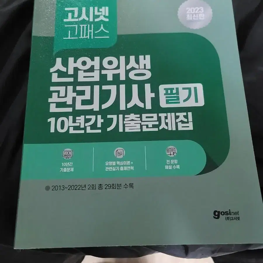 산업위생산업기사 필기