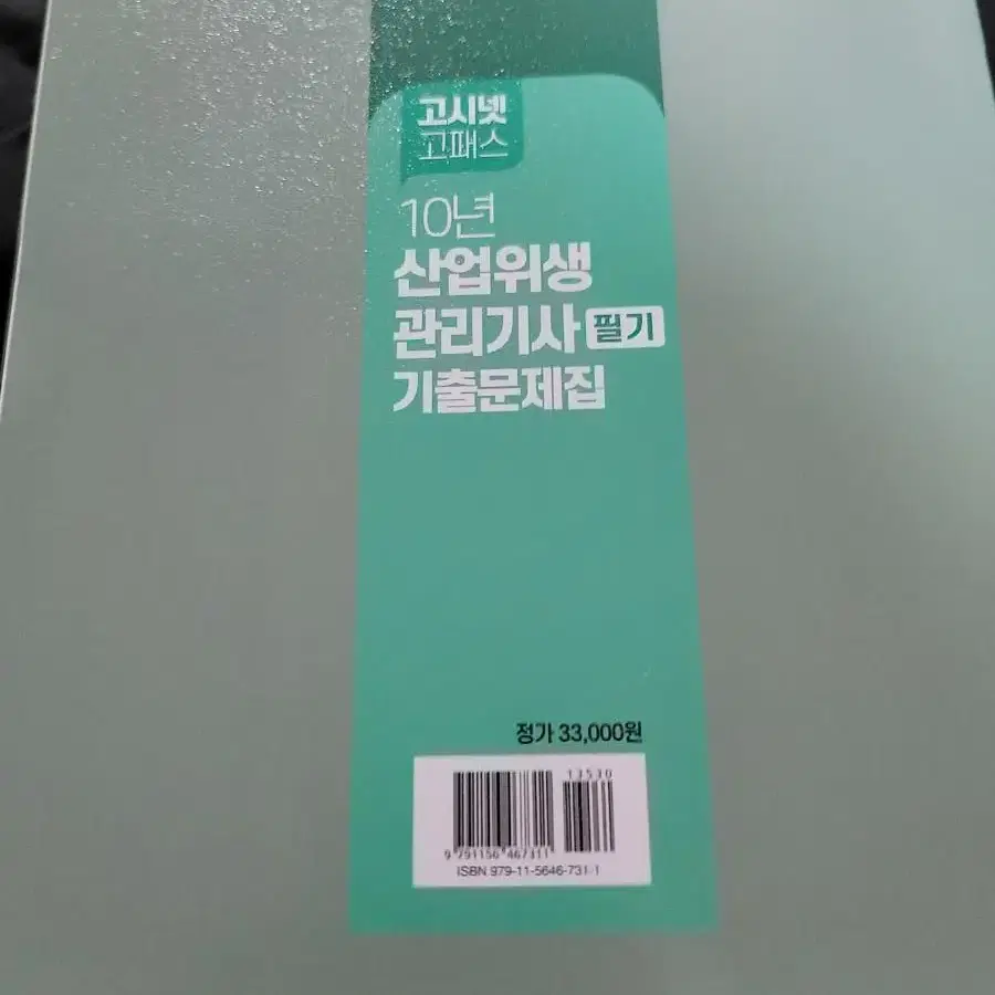 산업위생산업기사 필기