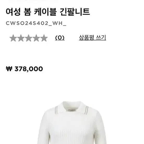 캘러웨이 골프웨어 신상 니트 378000원 새상품 화이트 네이비 가격제안