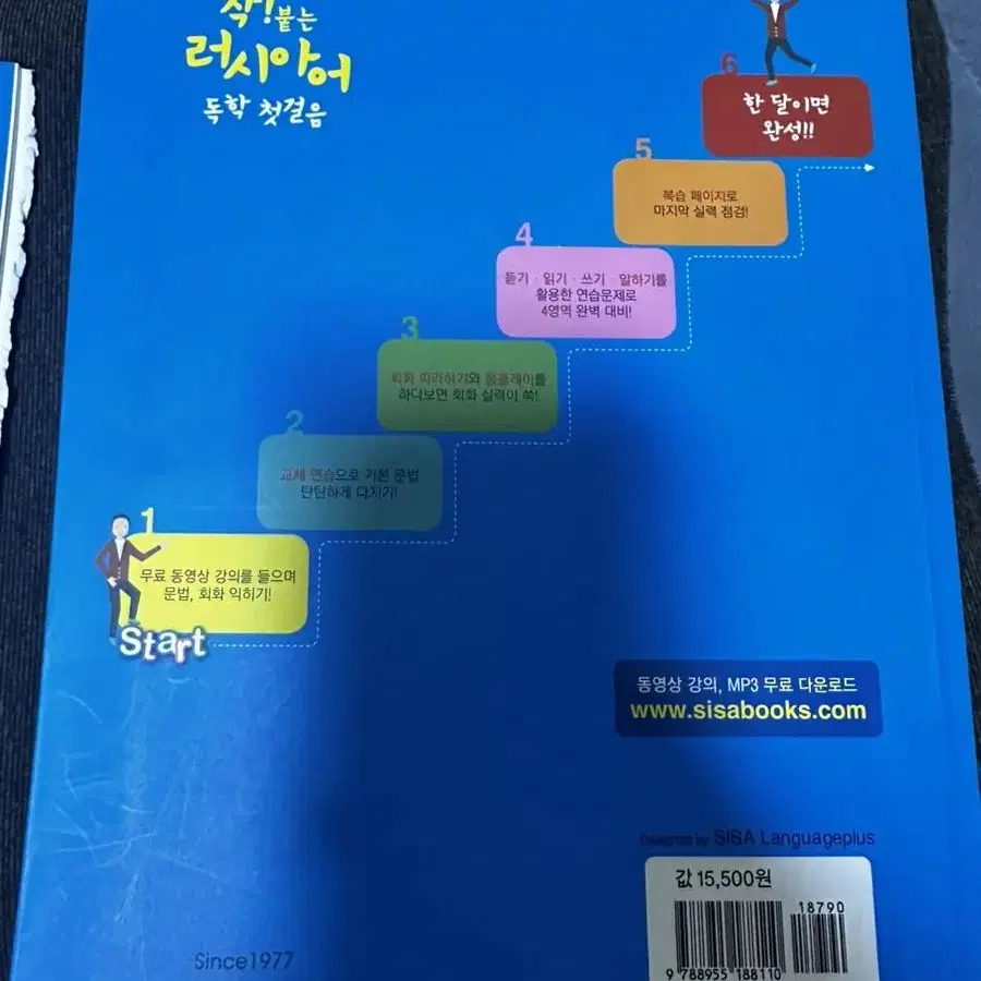 착 붙는 러시아어 책 팝니다(거의새것)